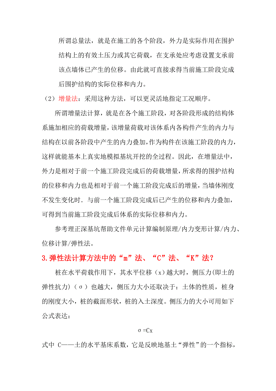 理正深基坑软件应用参数说明_第2页