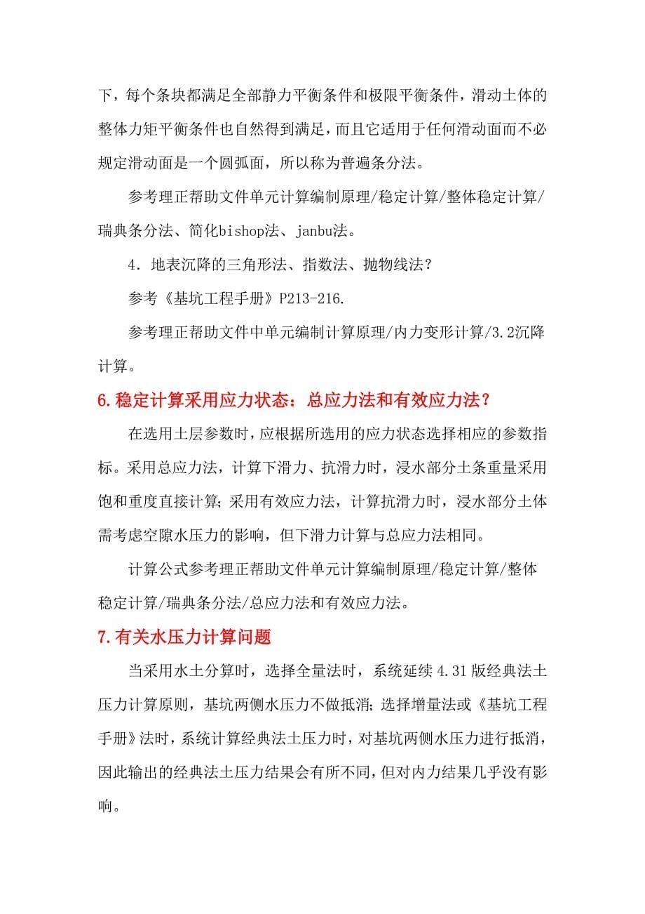 理正深基坑软件应用参数说明_第5页