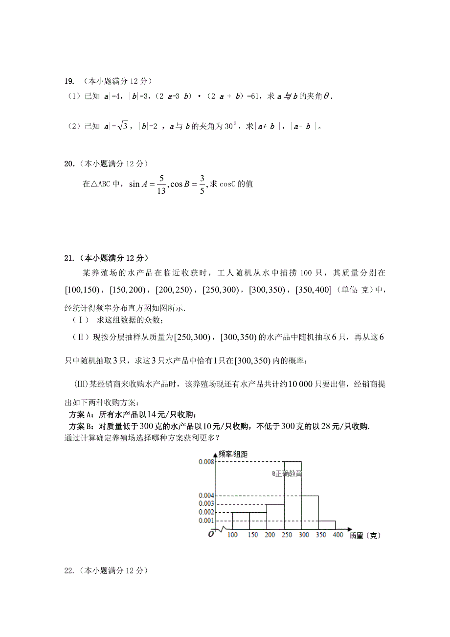 内蒙古阿拉善左旗20172018学年高一数学下学期期末考试试题理_第4页