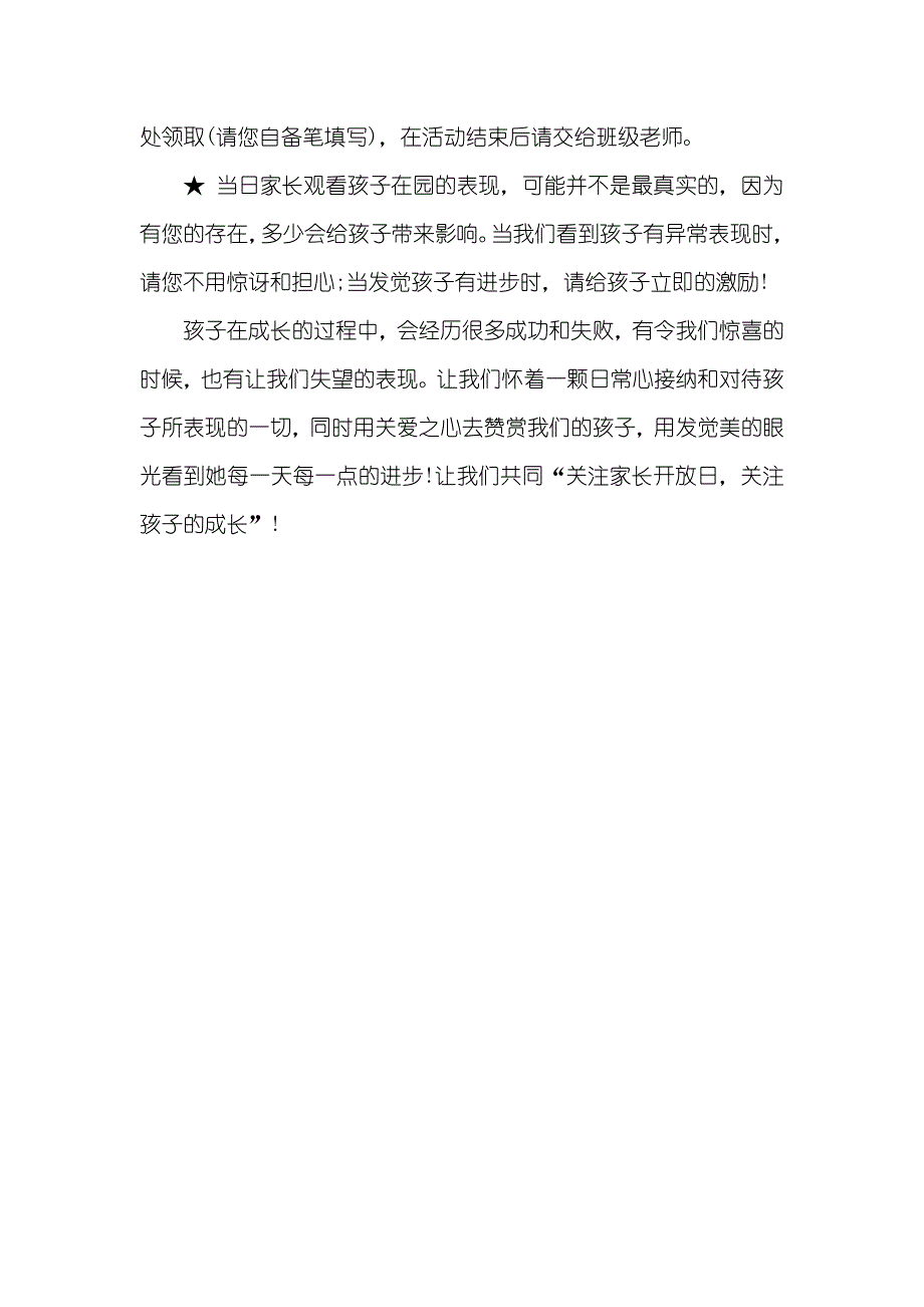 有关幼儿园家长开放日邀请函模板_第3页