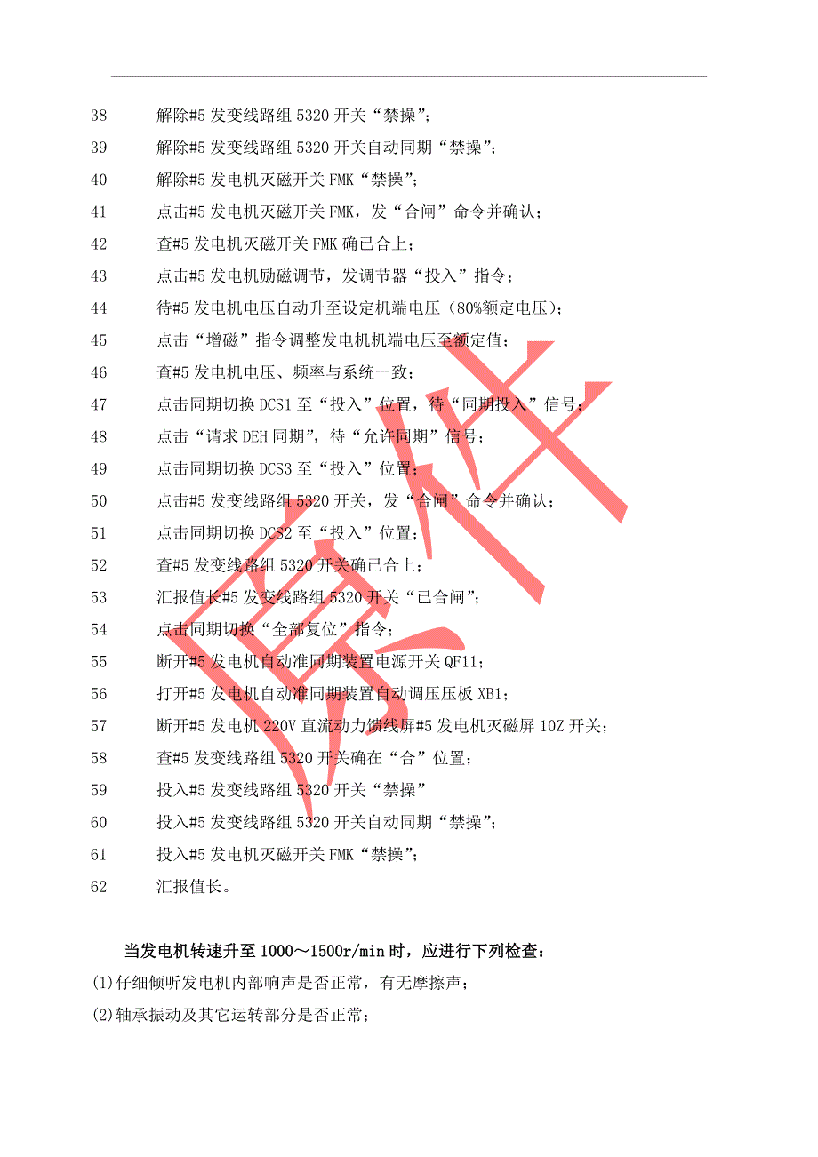 发电机开机步骤_第3页