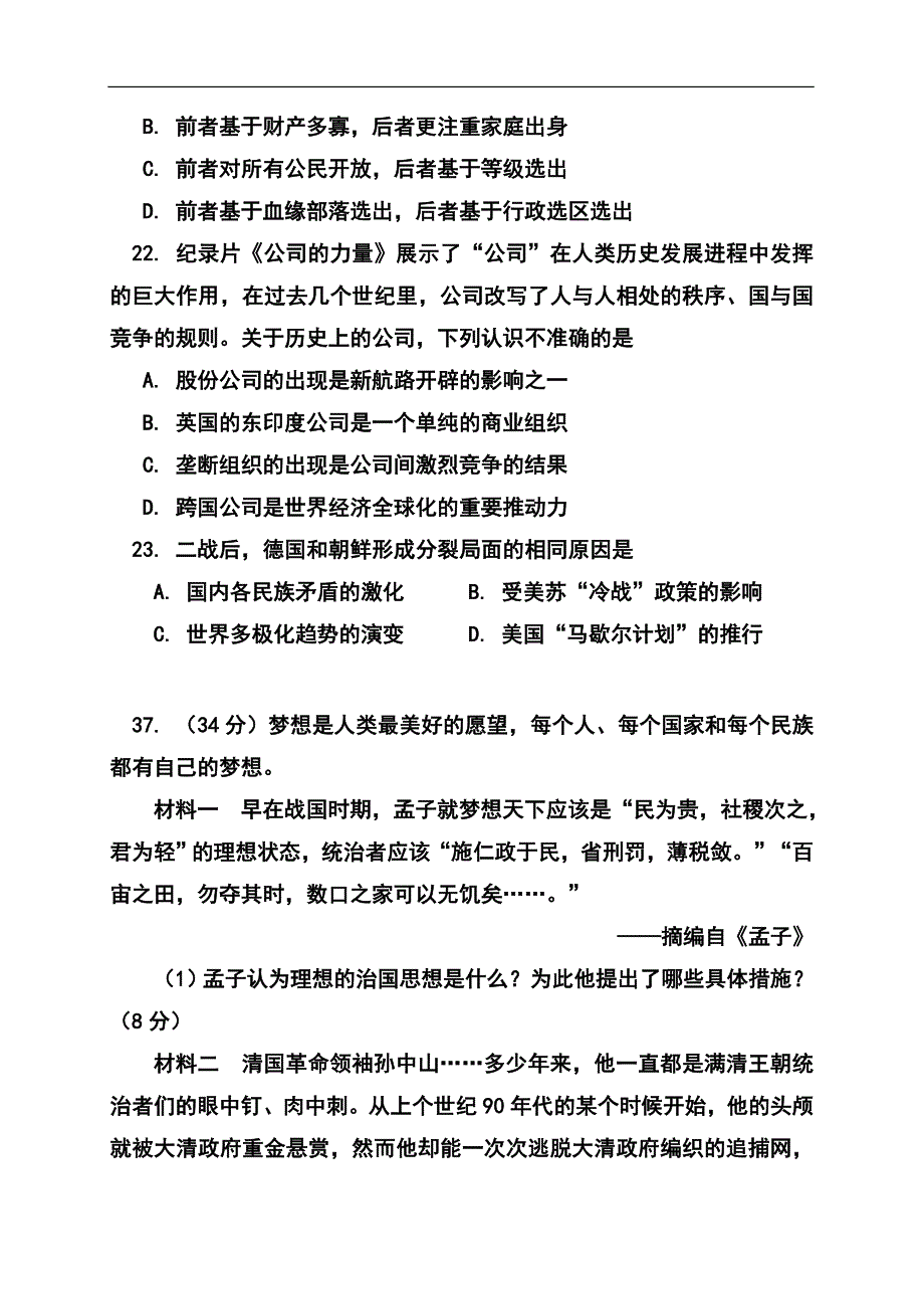 北京市石景山区高三3月一模历史试题及答案_第4页