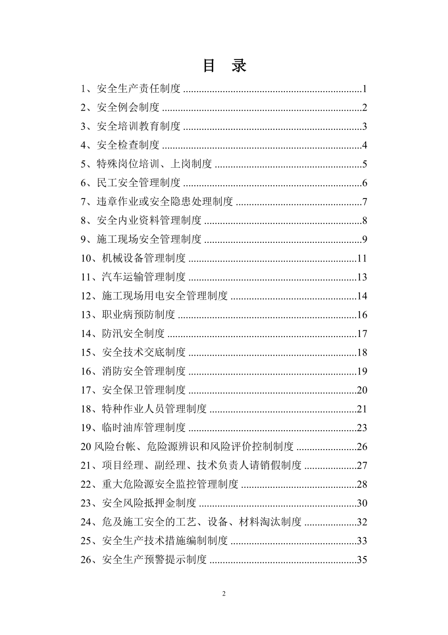 雅康高速公路C6项目部安全生产管理制度汇编手册_第2页