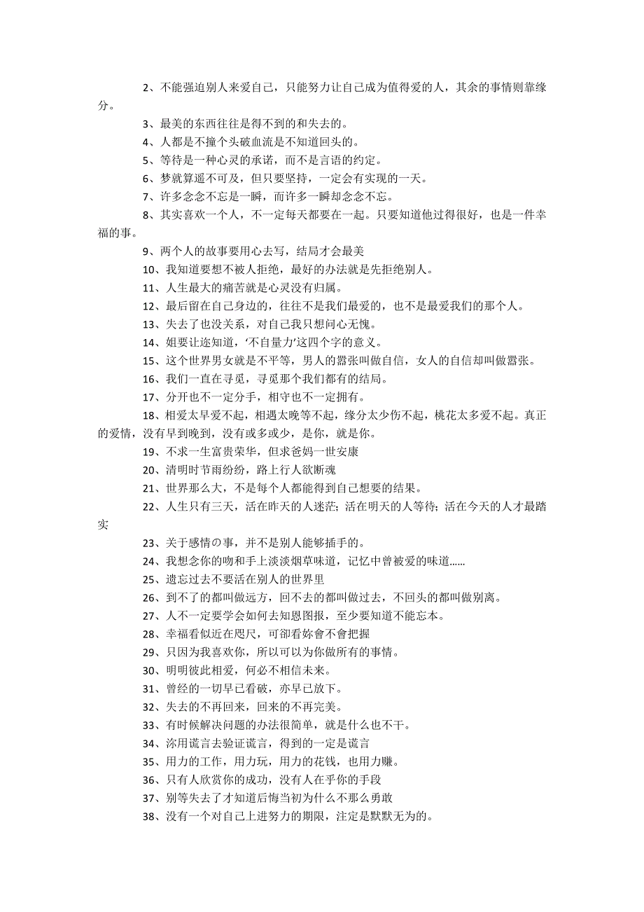 伤心的个性签名_第2页