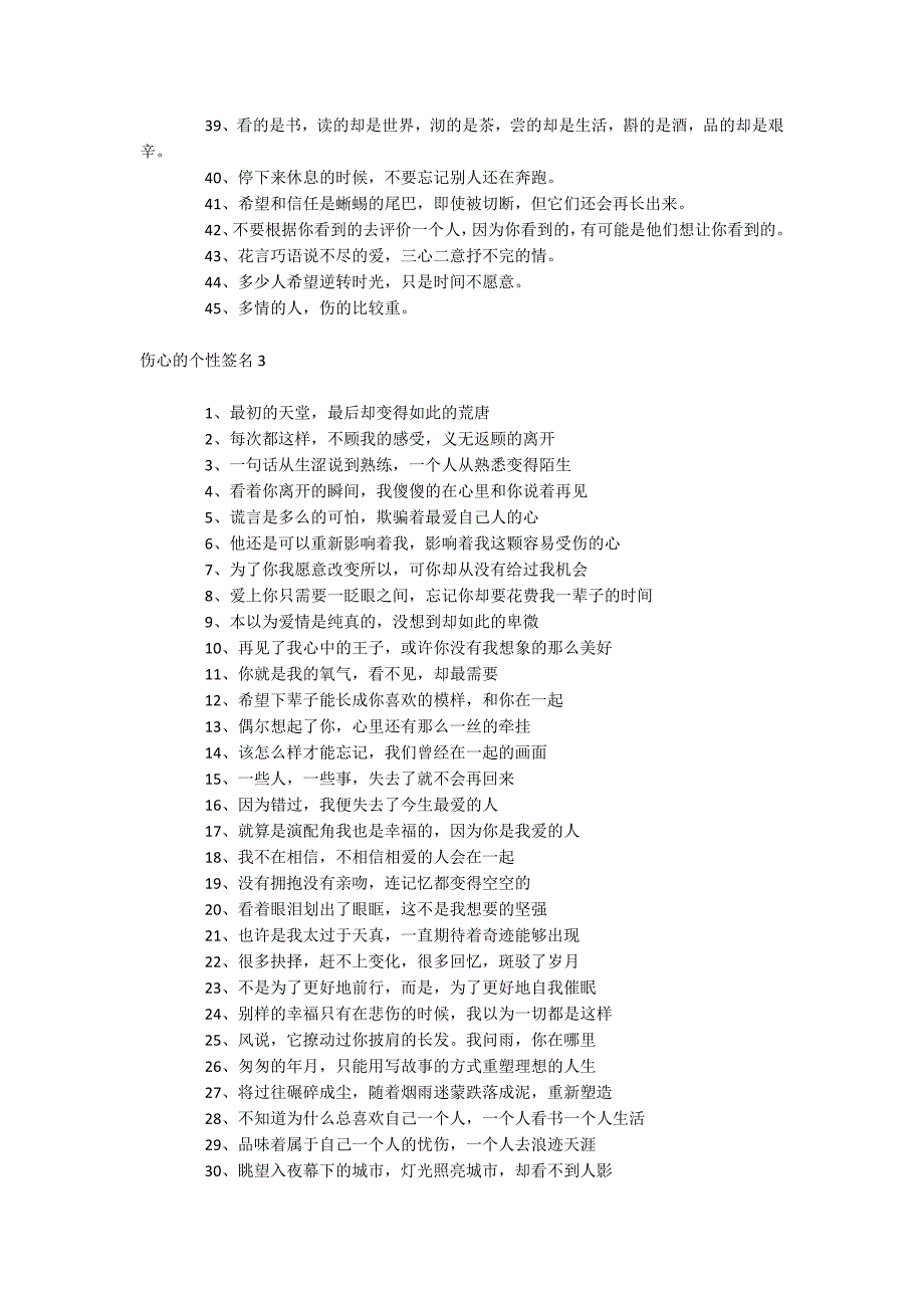 伤心的个性签名_第3页