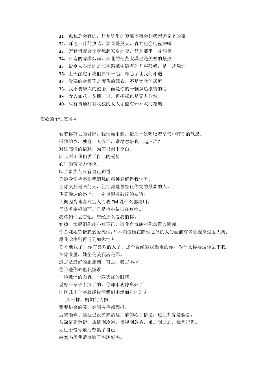 伤心的个性签名_第4页