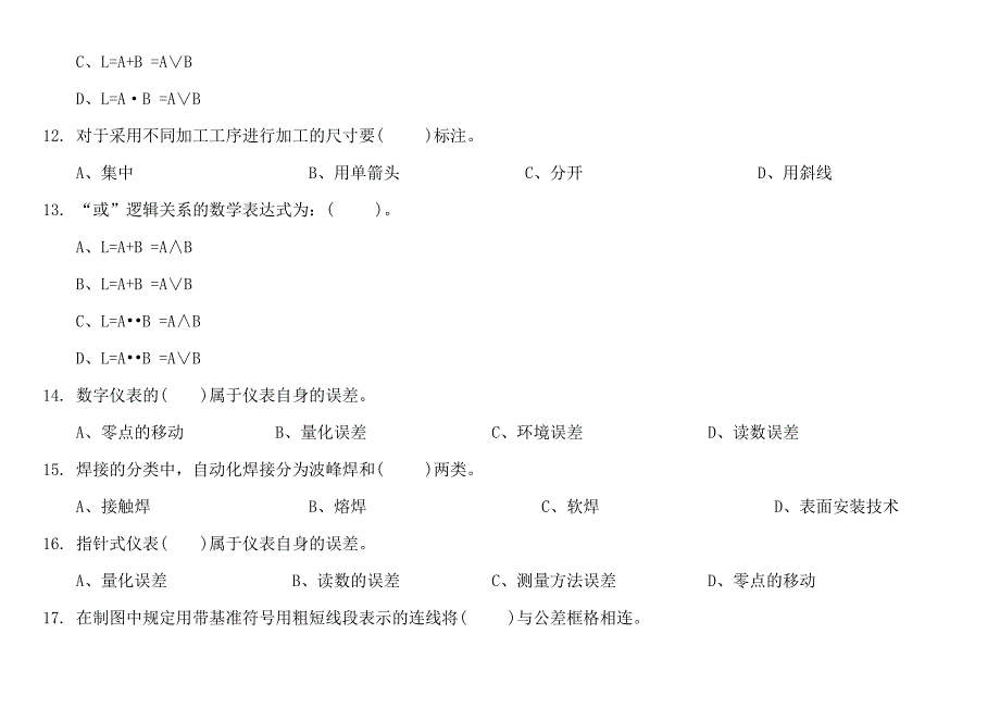 电子仪器仪表装配工及答案_第3页