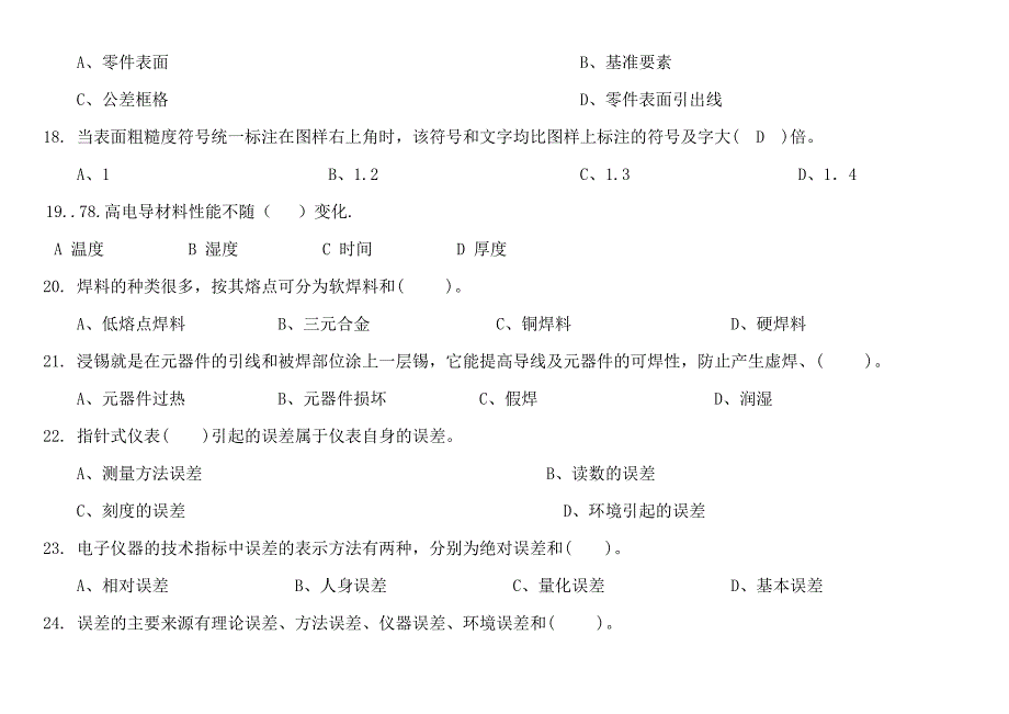 电子仪器仪表装配工及答案_第4页