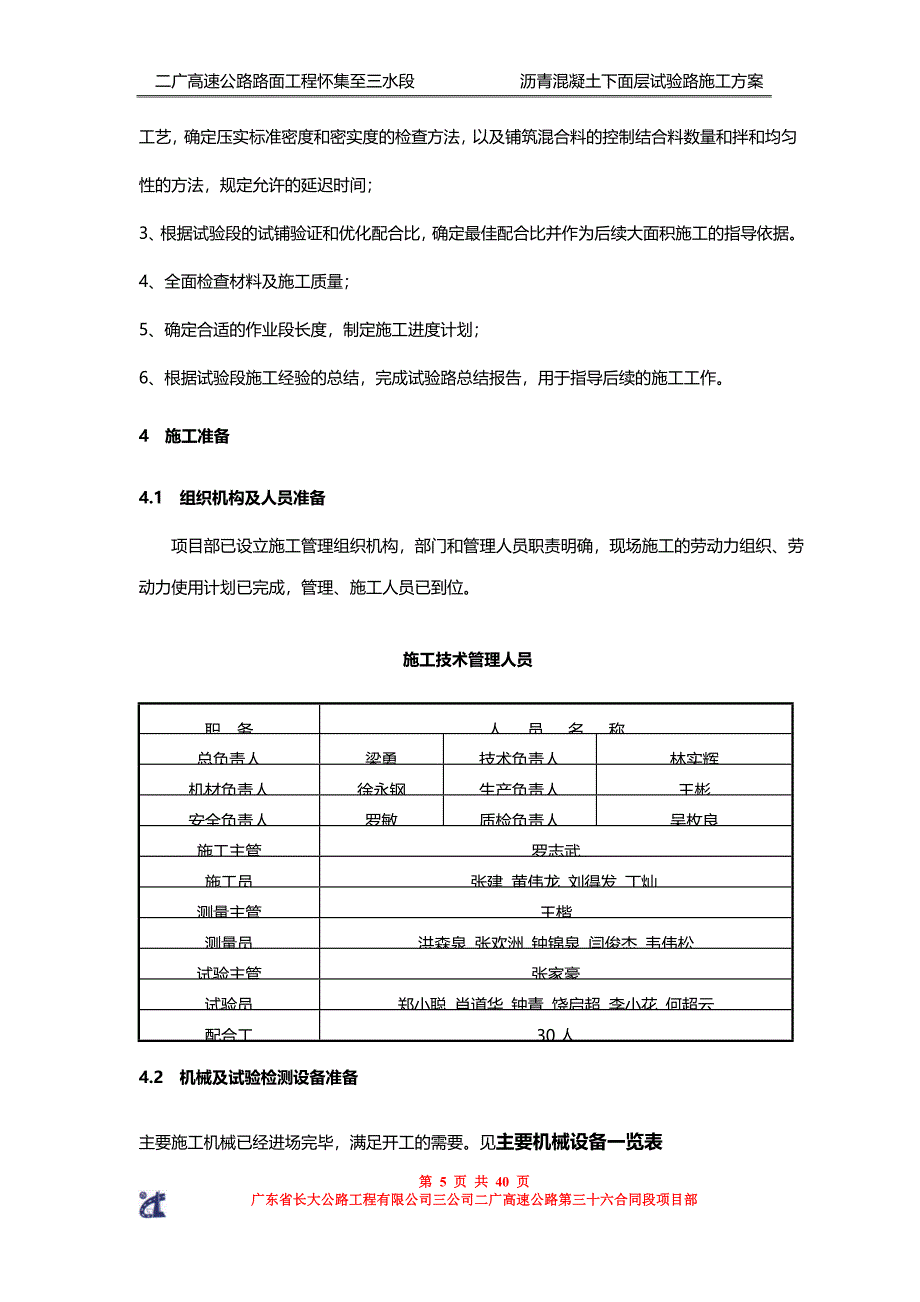 沥青下面层试验段施工方案(第1施工段)1202.doc_第5页