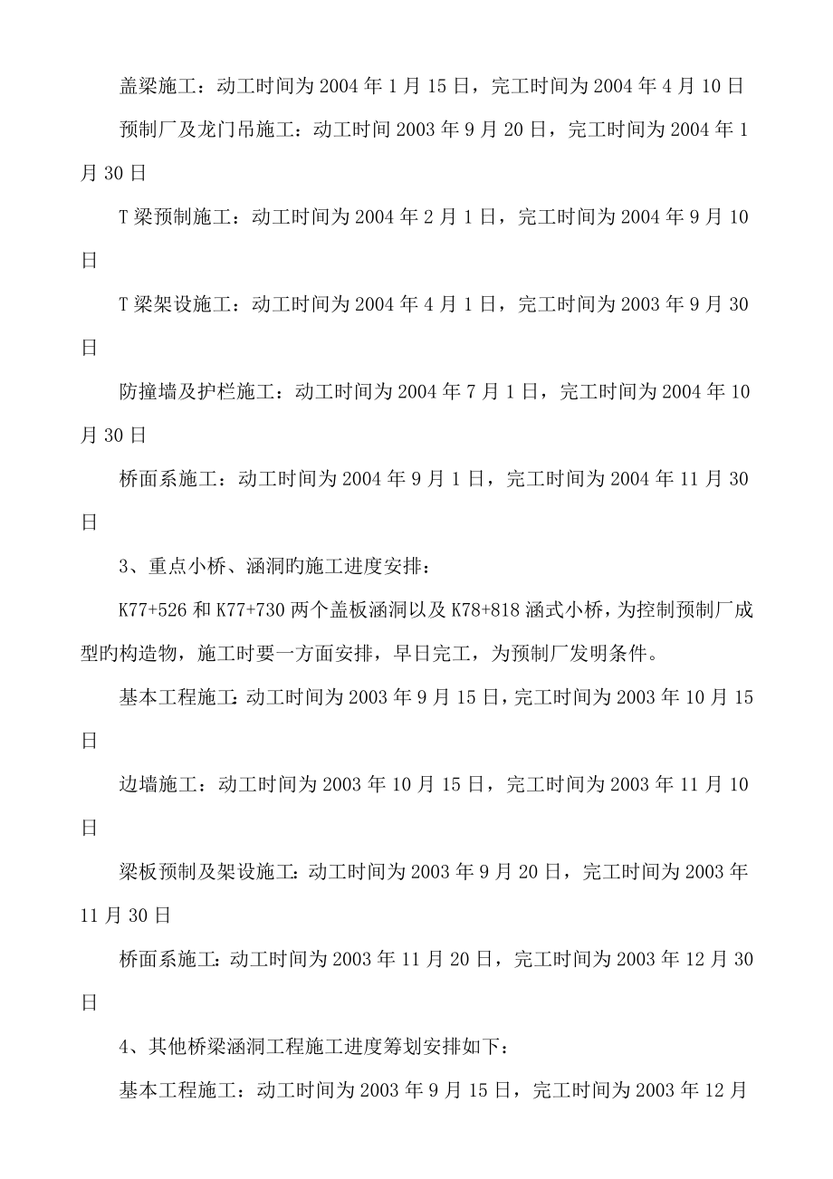 桥梁施工组织设计范例宁江大桥_第4页