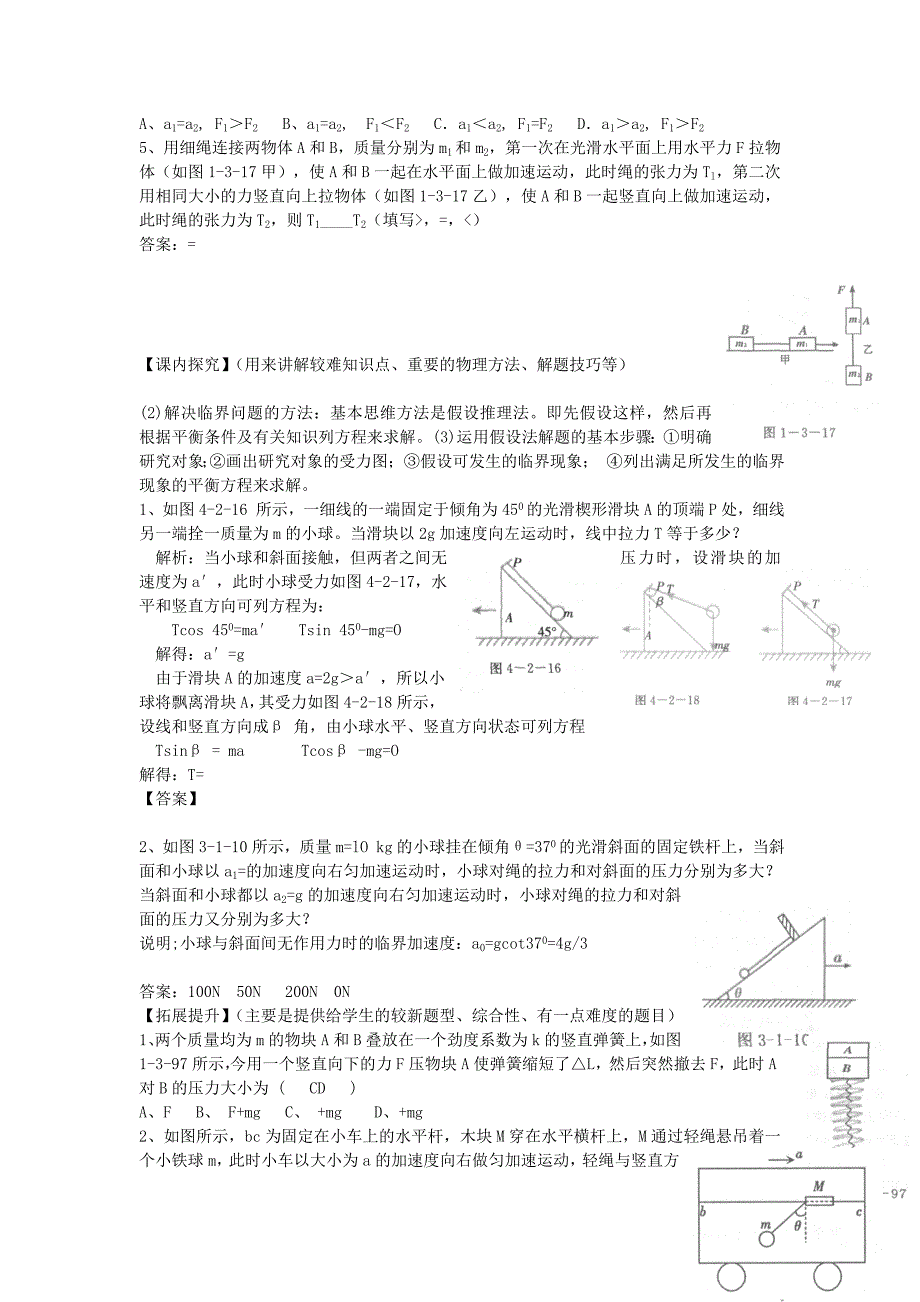 2022年高考物理 第3章 牛顿定律 牛顿运动定律应用（第5课时）复习导学案_第3页