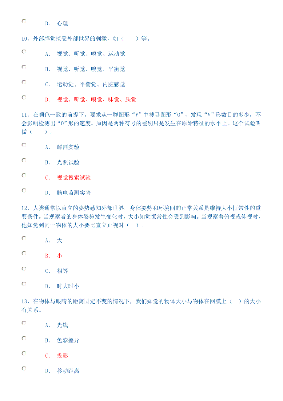 普通心理学答案形成性考核网上作业_第3页