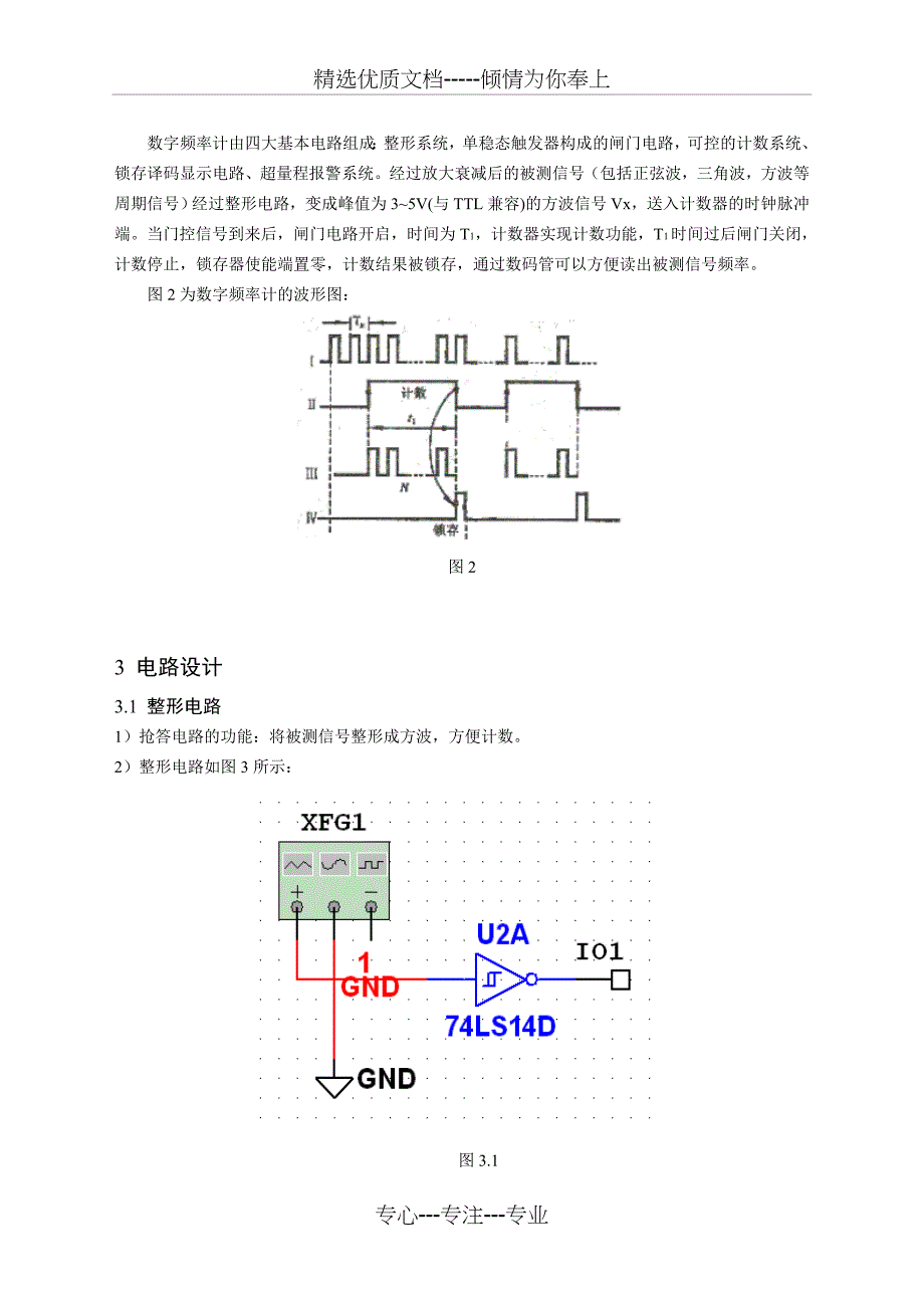 基于Multisim的数字频率计_第3页