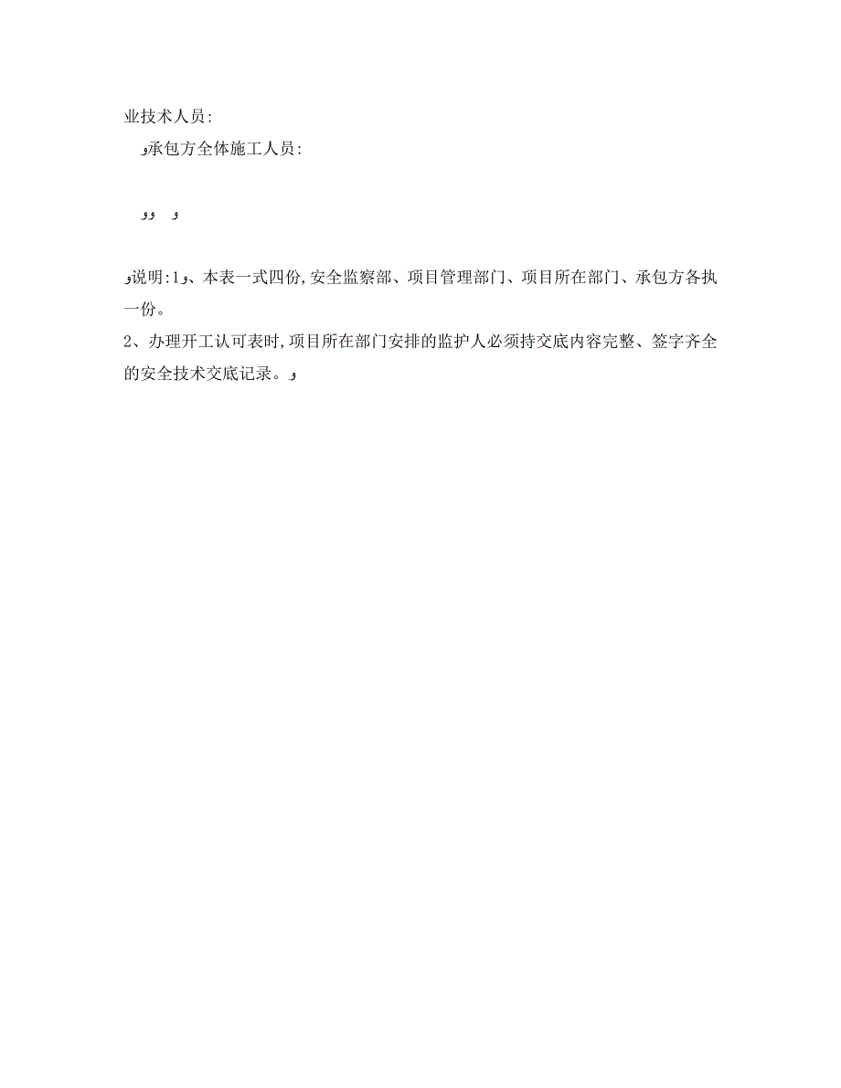 管理资料技术交底之炉水循环泵电机更换外委工程安全技术交底记录_第3页