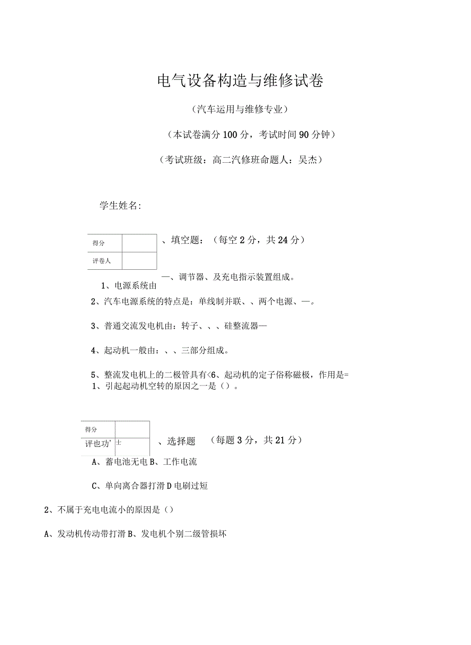 汽车电气设备构造与维修试卷_第2页