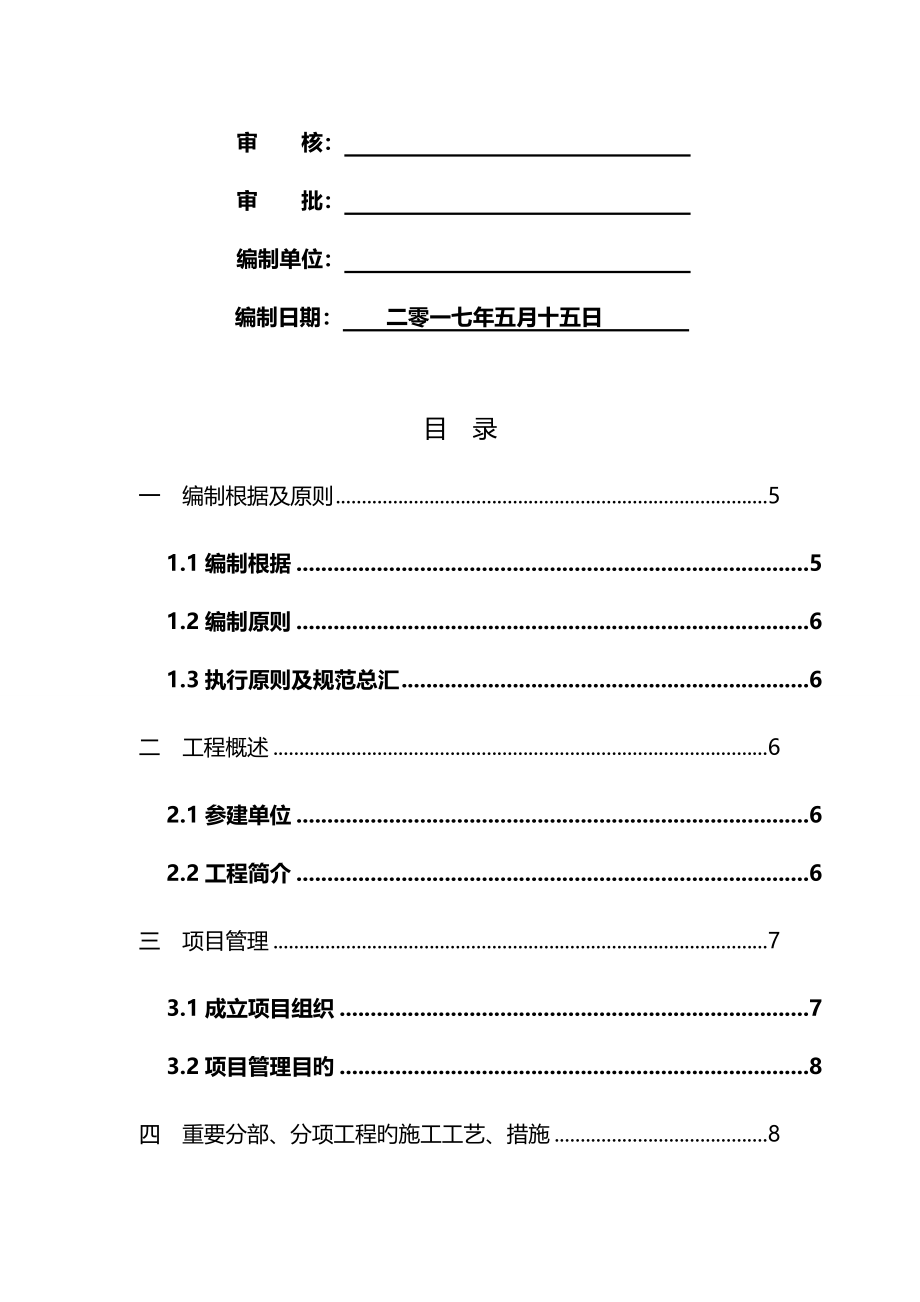 项目管理光伏发电项目施工组织设计_第3页