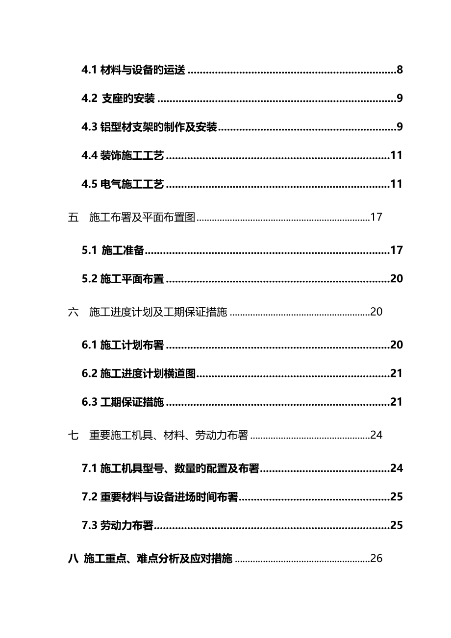 项目管理光伏发电项目施工组织设计_第4页