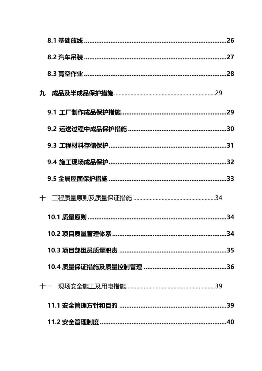 项目管理光伏发电项目施工组织设计_第5页