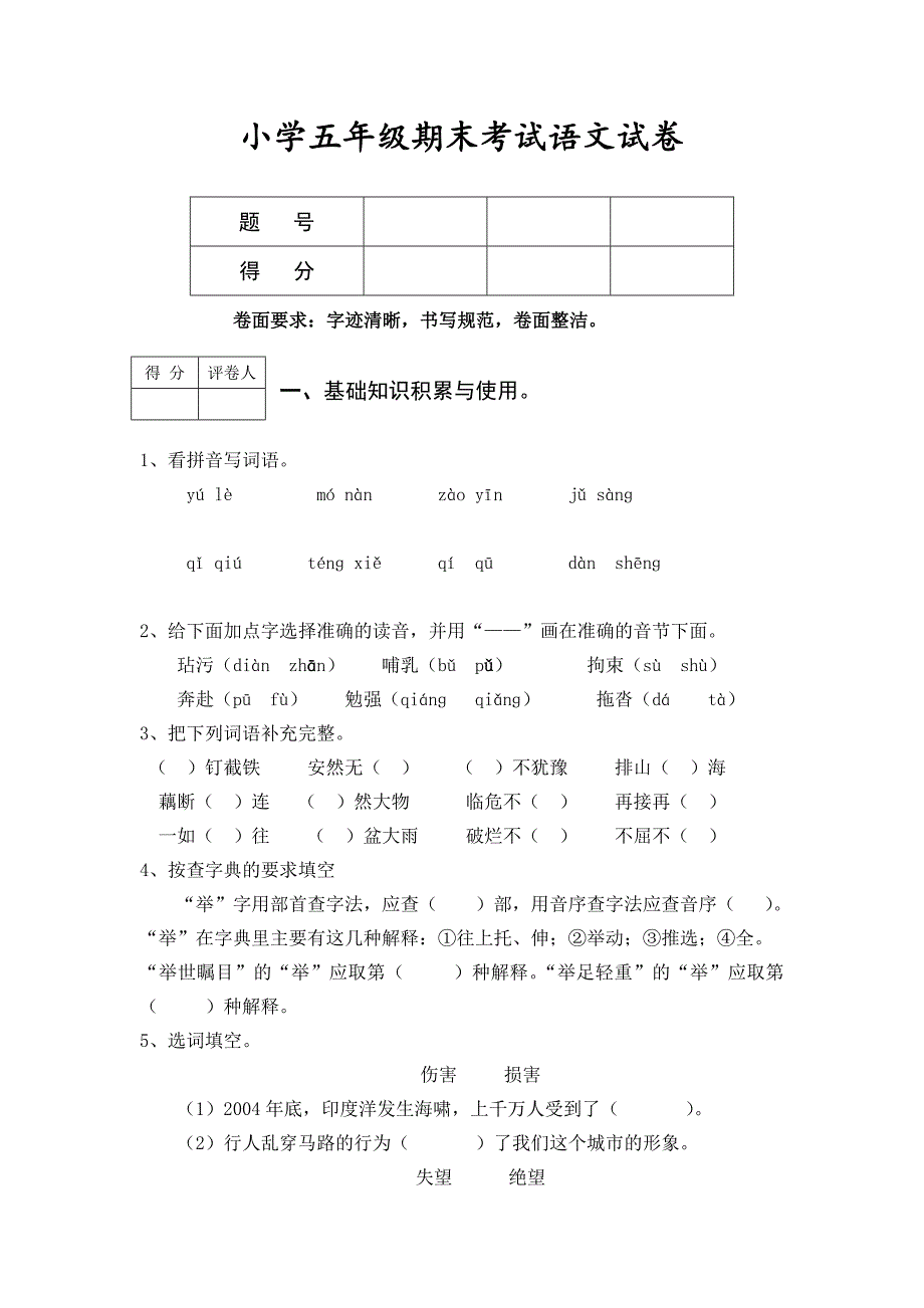 人教版五年级上册语文期末测试卷及答案_第1页