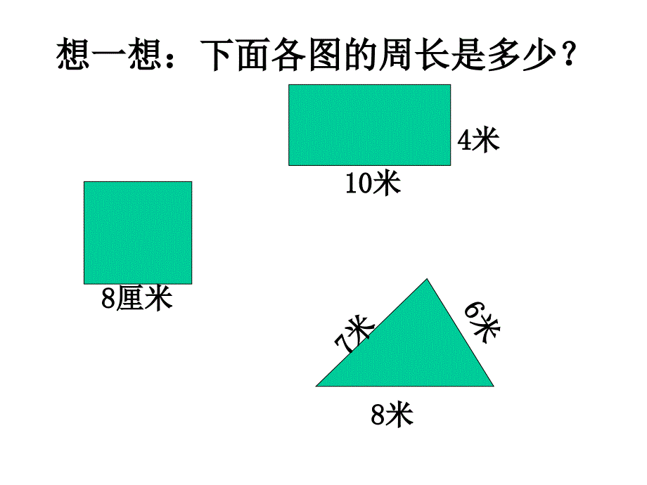 六年级数学圆的周长课件_第2页