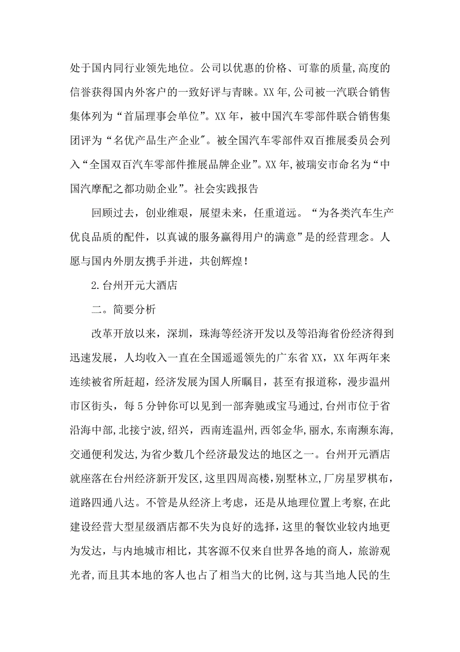 大学生酒店实习报告范文_第2页