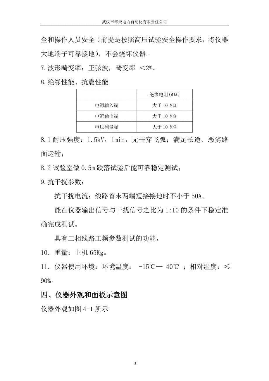 HTXL-Y 输电线路异频参数测试系统_第5页