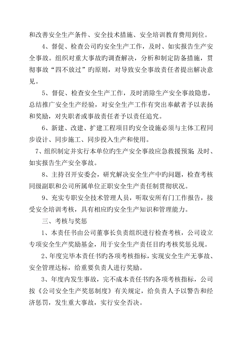 新版公司安全生产责任分析报告书_第3页