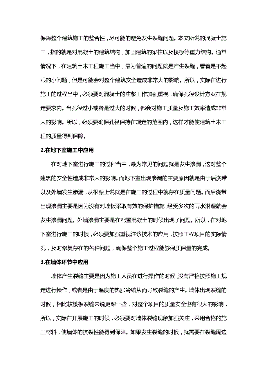 建筑土木工程施工中注浆技术的运用_第3页