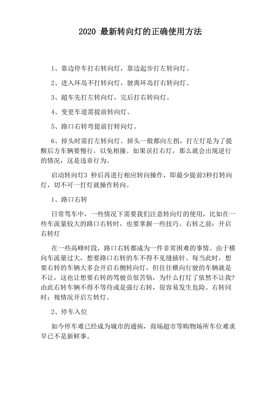 2020最新转向灯的正确使用方法_第1页