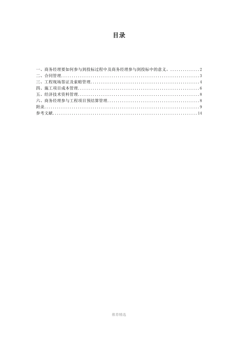 商务经理管理论文_第2页