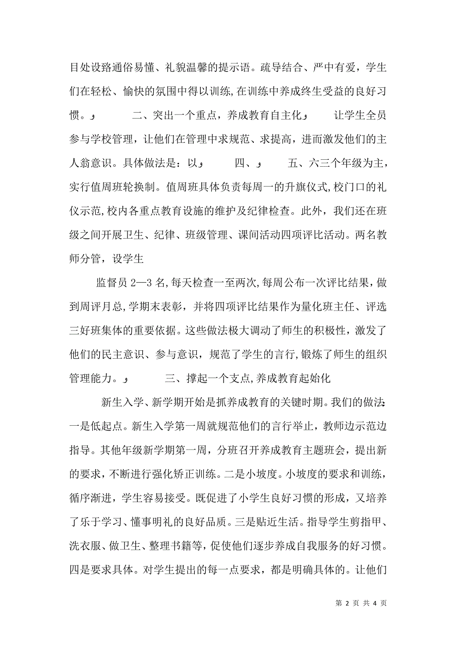 专业课教育与德育教育融合的途径探索_第2页