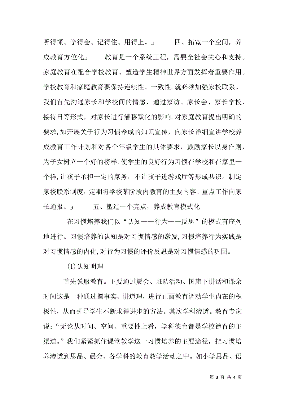 专业课教育与德育教育融合的途径探索_第3页