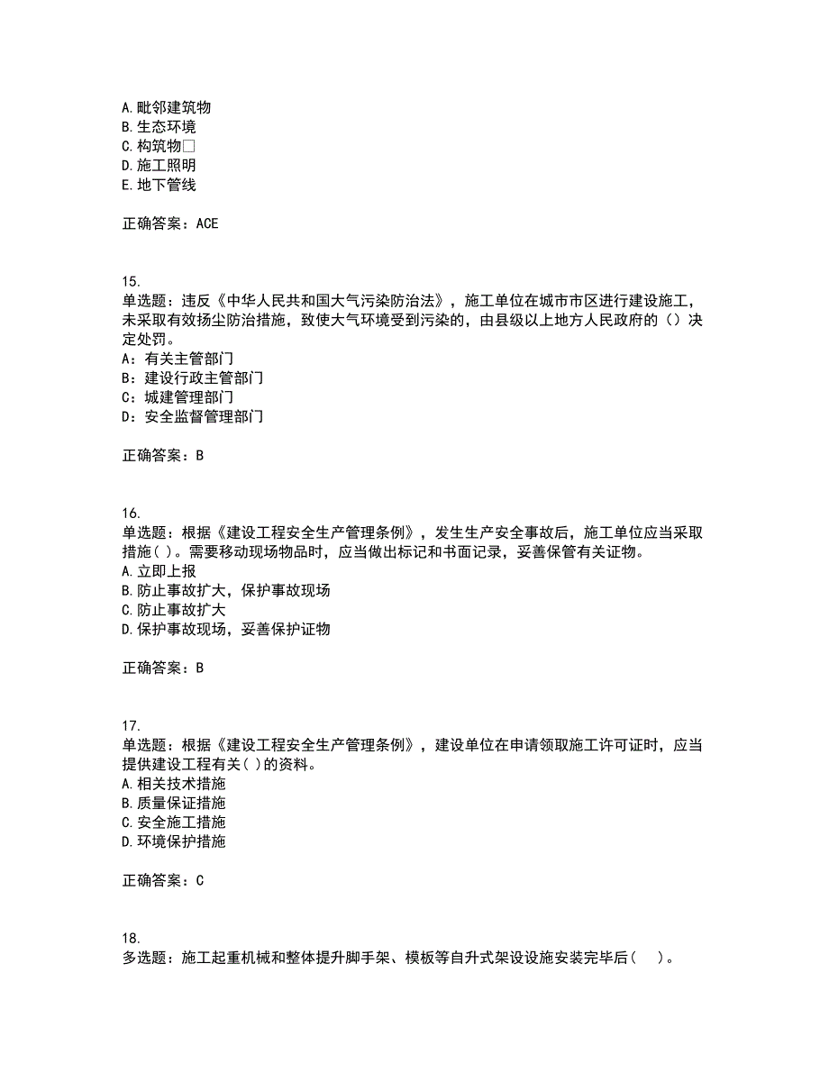 2022年贵州省建筑安管人员安全员ABC证资格证书资格考核试题附参考答案46_第4页