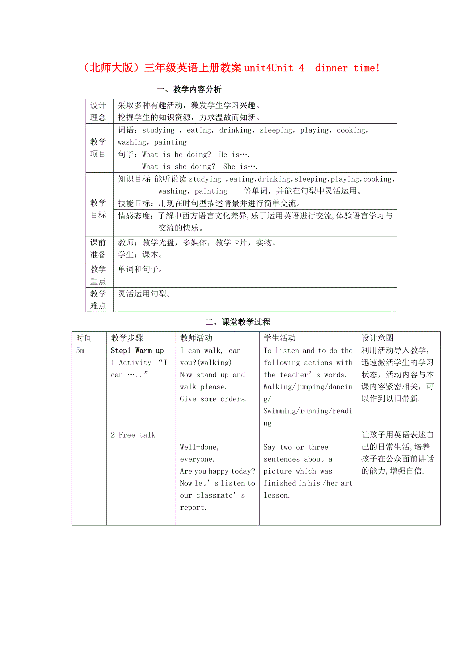 三年级英语上册unit4教案北师大版_第1页