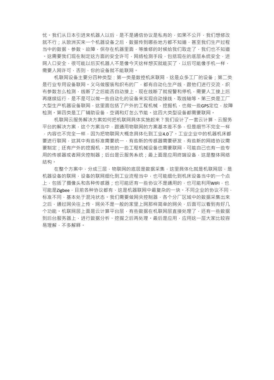 工业4.0智能制造方案及流程图_第4页