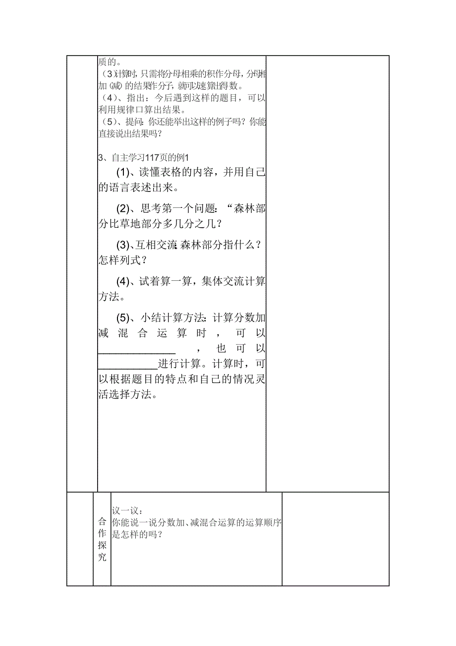 分数加减混合运算_第2页