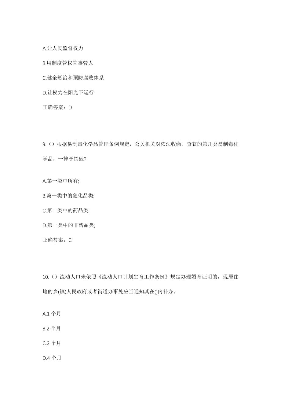 2023年河南省商丘市虞城县乔集镇乔南村社区工作人员考试模拟试题及答案_第4页