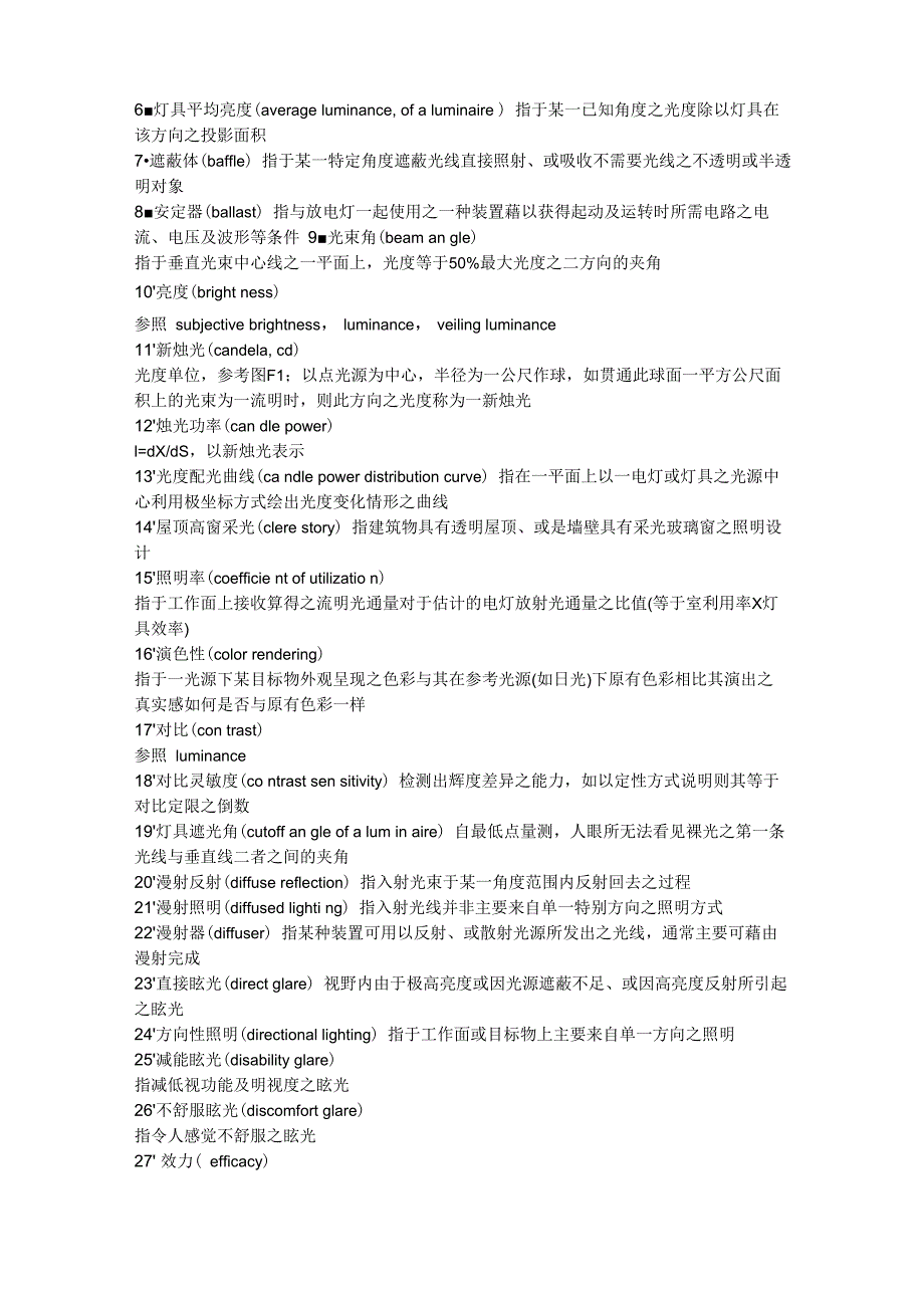 LED灯具英文翻译_第4页