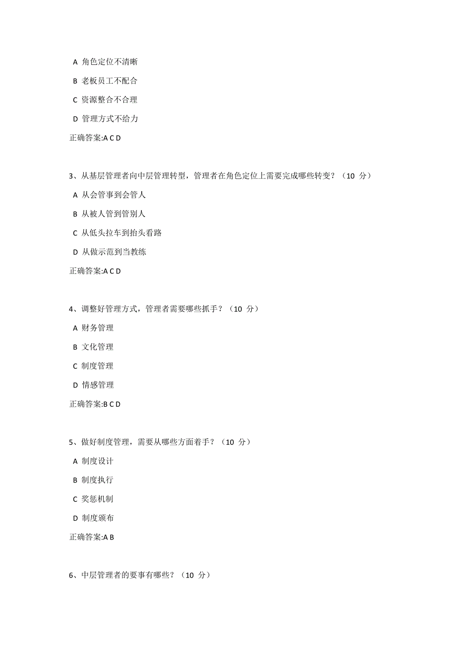 中层管理者的十堂转型课 答案_第4页