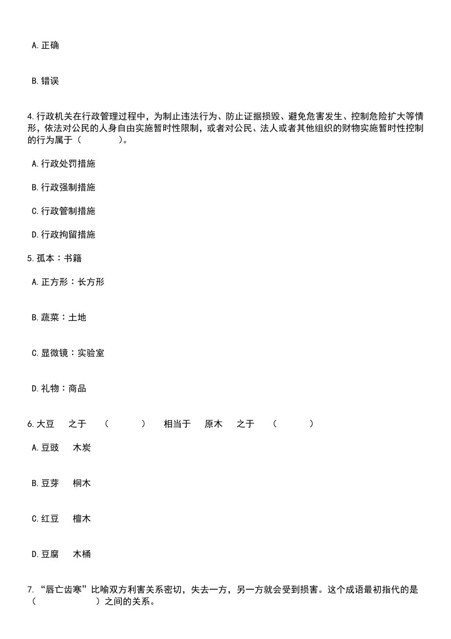 2023年05月上海商学院上海洛桑酒店管理学院招考聘用笔试题库含答案带解析_第2页