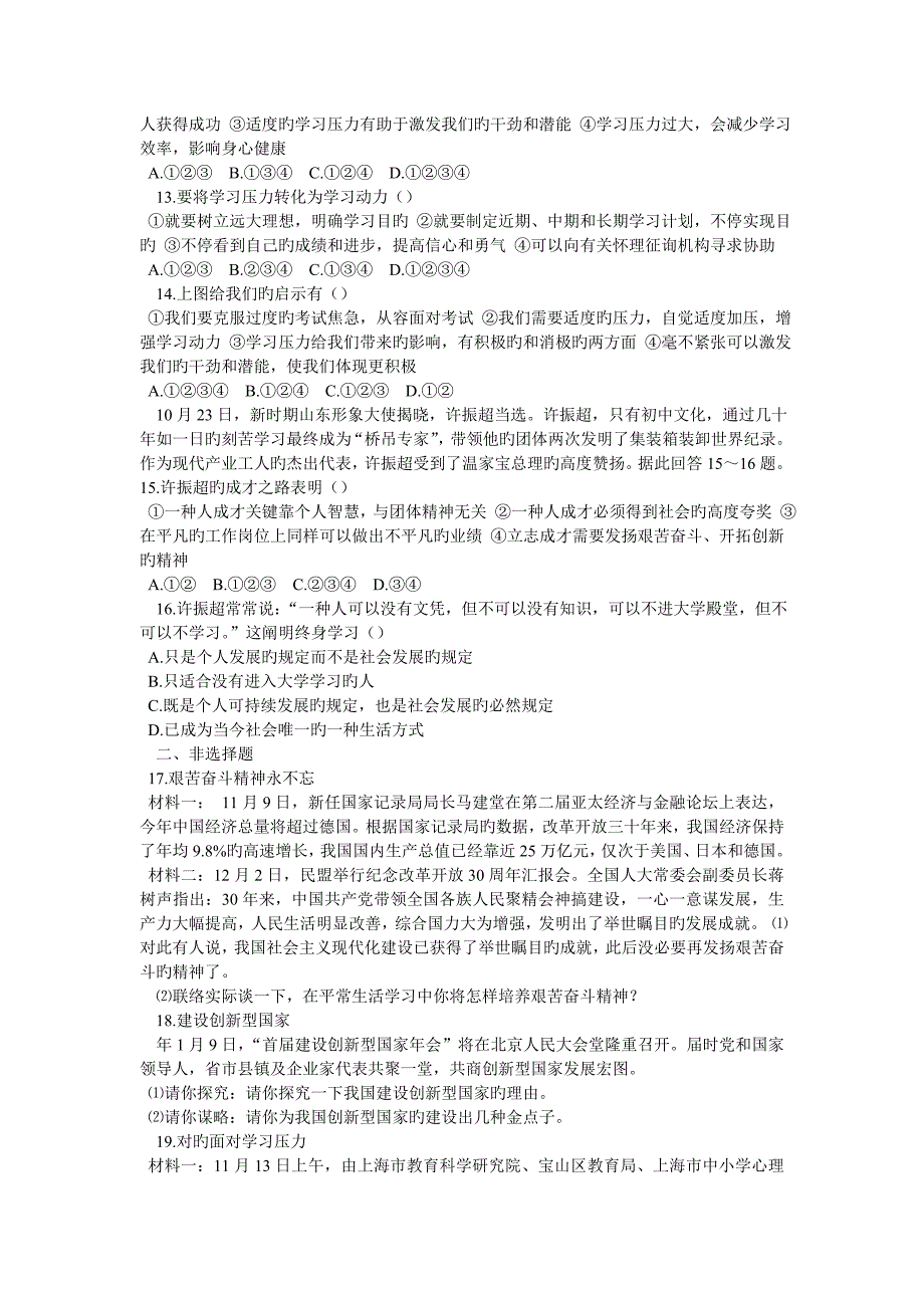 在日常生活和学习中那些方面可以运用到创新精神_第3页