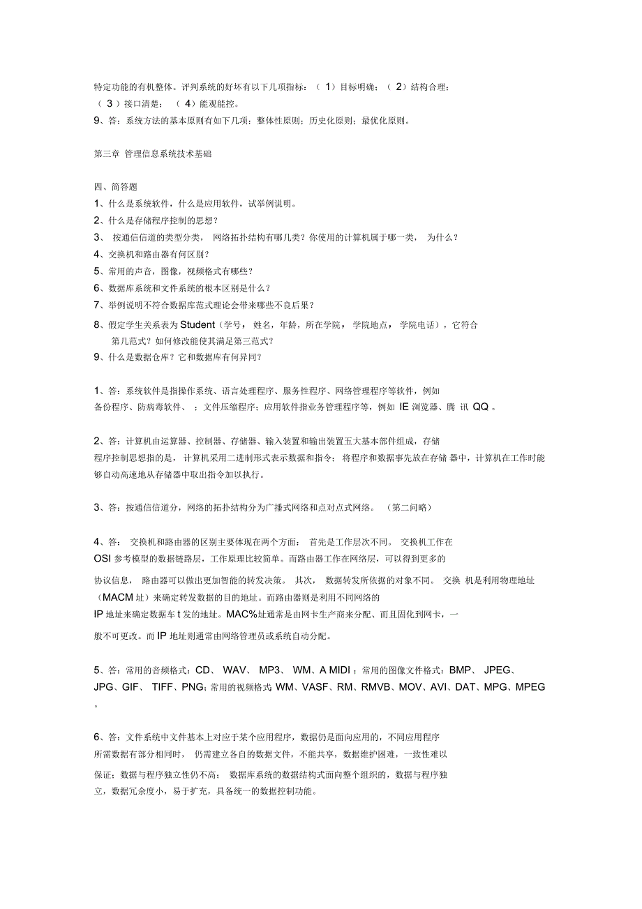 管理信息系统课后习题答案_第3页