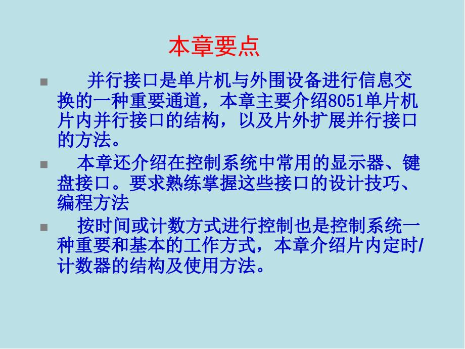 单片机原理及应用第6章课件_第1页