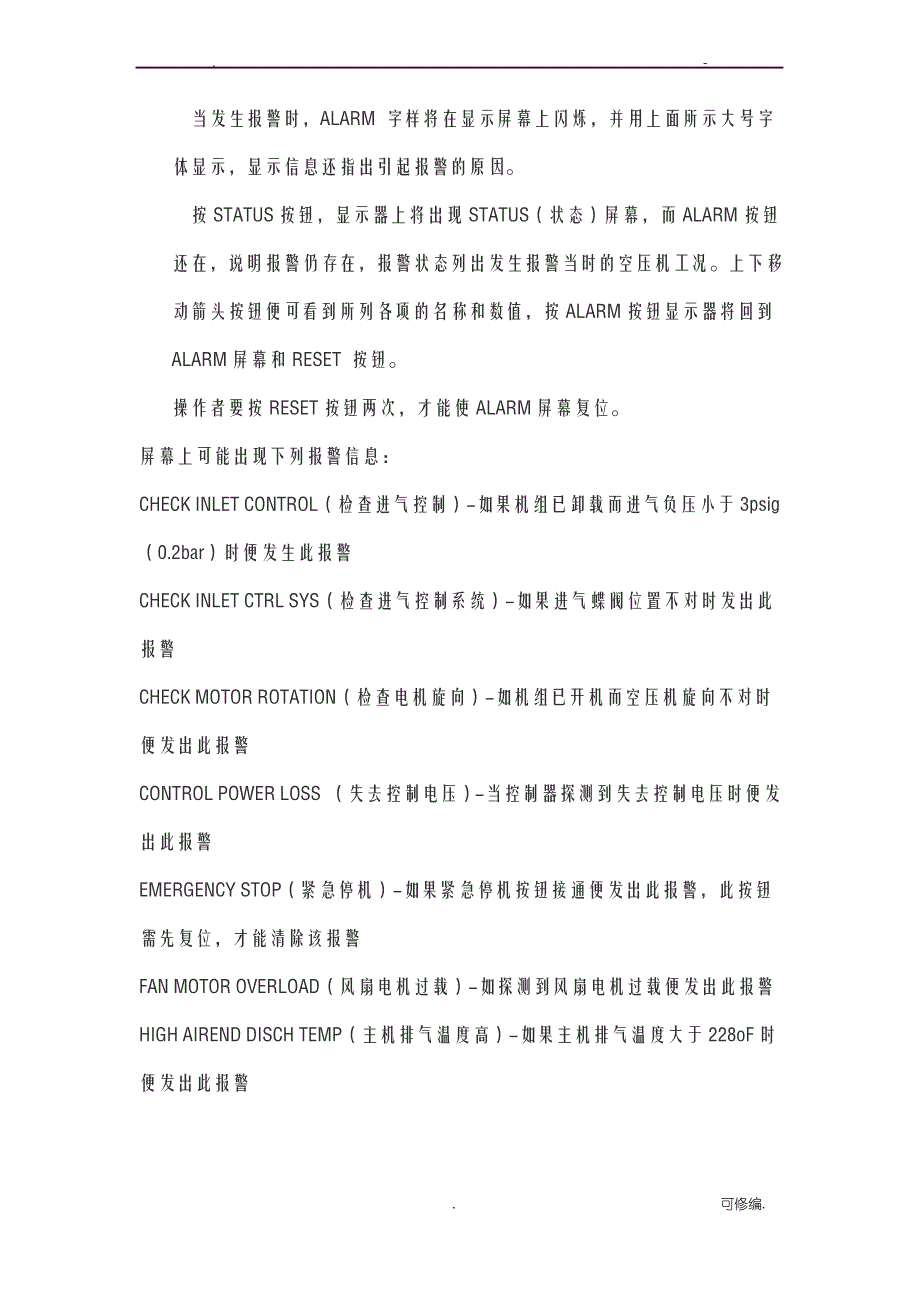 英格索兰空压机各种报警对应的故障_第1页