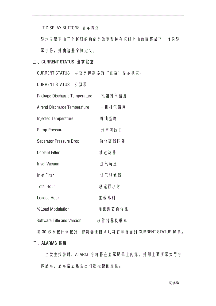 英格索兰空压机各种报警对应的故障_第4页