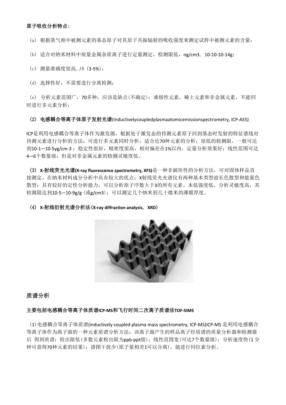 材料测试方法汇总_第2页