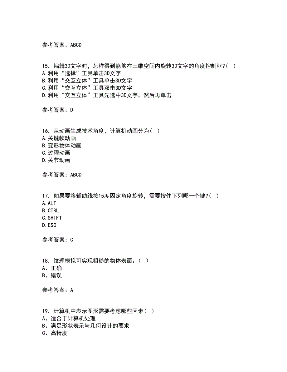 电子科技大学22春《三维图形处理技术》综合作业一答案参考59_第4页