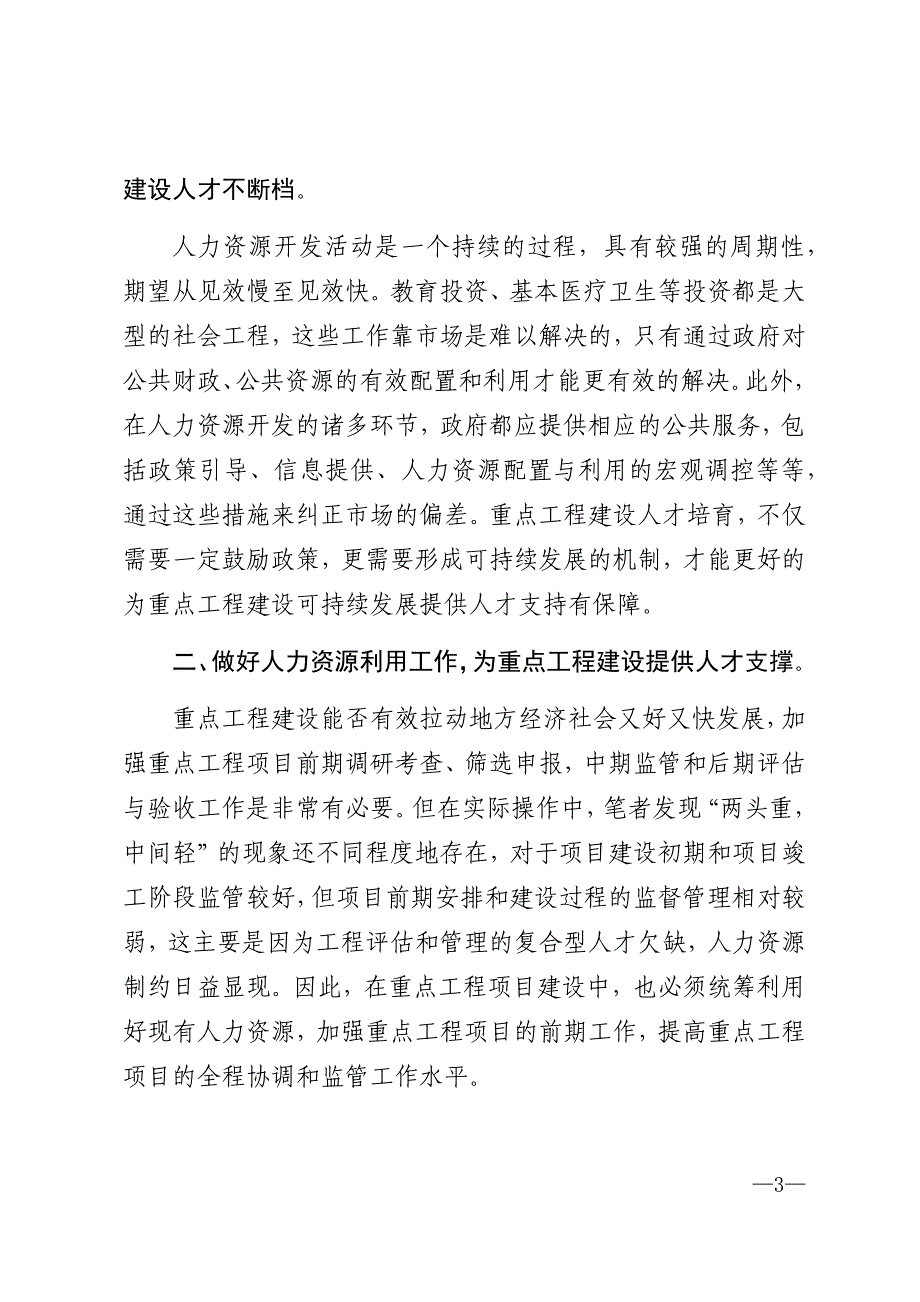 2020年做好人力资源工作推进重点工程建设_第3页