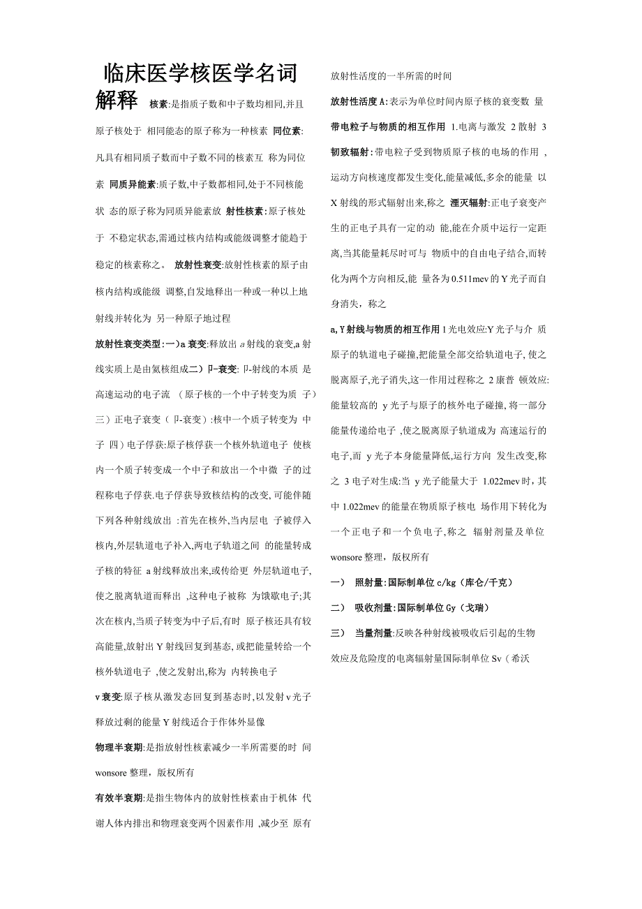 临床医学核医学名词解释_第1页