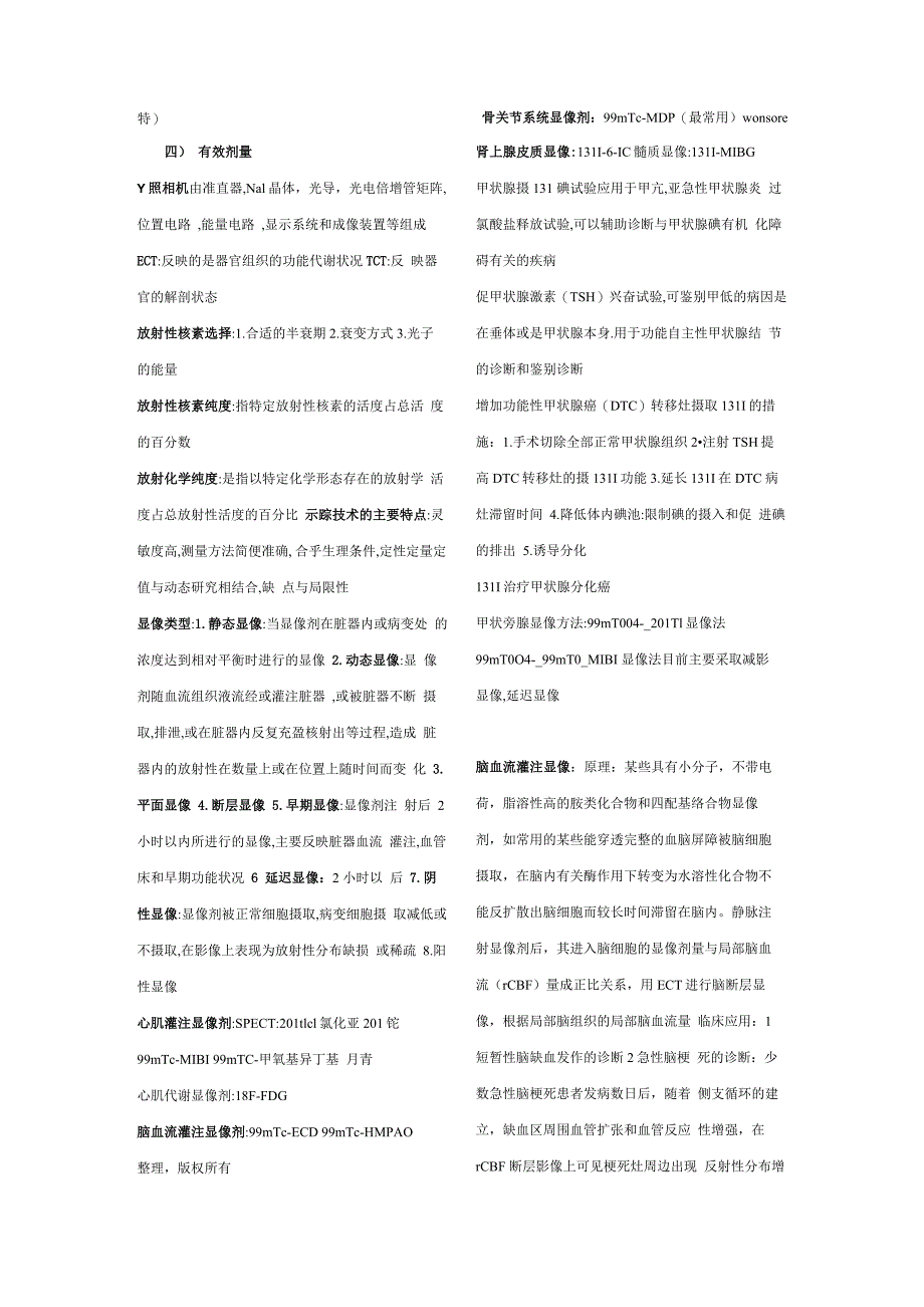 临床医学核医学名词解释_第2页